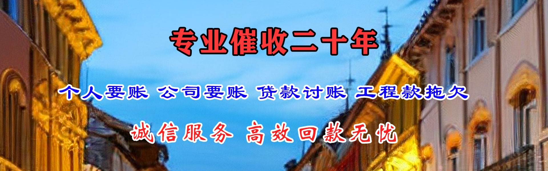 济源要债公司