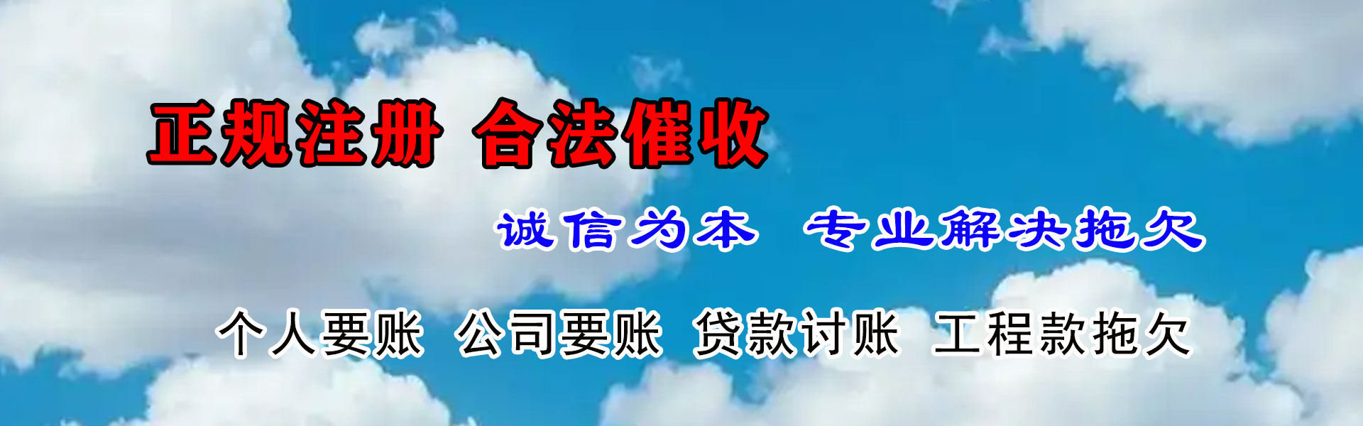 济源清账公司