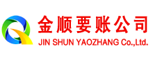 济源清账公司